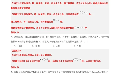 第50练排列与组合（精练：基础+重难点）一轮复习讲义2024年高考数学高频考点题型归纳与方法总结（新高考通用）解析版_02高考数学_新高考复习资料_2024年新高考资料_一轮复习资料