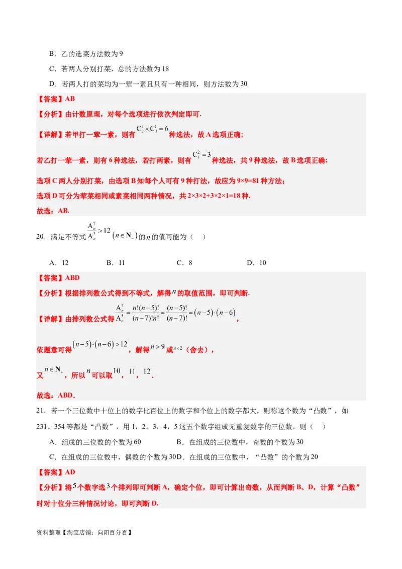 第50练排列与组合（精练：基础+重难点）一轮复习讲义2024年高考数学高频考点题型归纳与方法总结（新高考通用）解析版_02高考数学_新高考复习资料_2024年新高考资料_一轮复习资料