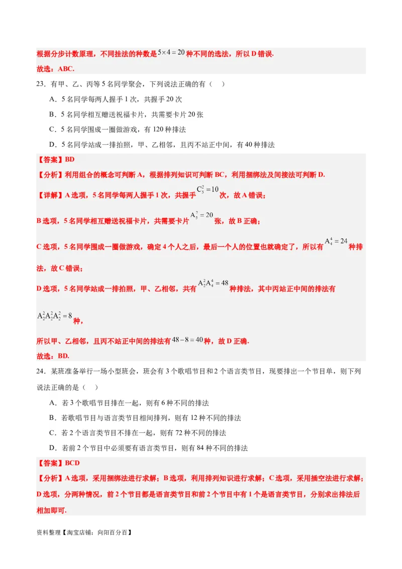 第50练排列与组合（精练：基础+重难点）一轮复习讲义2024年高考数学高频考点题型归纳与方法总结（新高考通用）解析版_02高考数学_新高考复习资料_2024年新高考资料_一轮复习资料