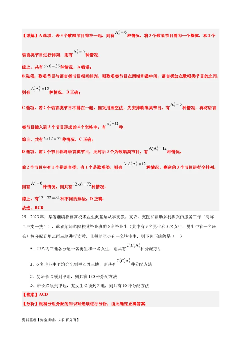 第50练排列与组合（精练：基础+重难点）一轮复习讲义2024年高考数学高频考点题型归纳与方法总结（新高考通用）解析版_02高考数学_新高考复习资料_2024年新高考资料_一轮复习资料