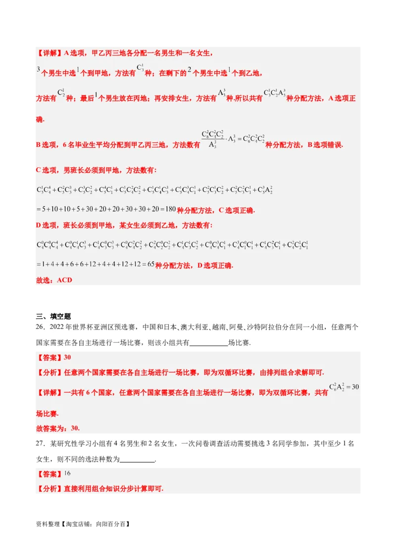 第50练排列与组合（精练：基础+重难点）一轮复习讲义2024年高考数学高频考点题型归纳与方法总结（新高考通用）解析版_02高考数学_新高考复习资料_2024年新高考资料_一轮复习资料