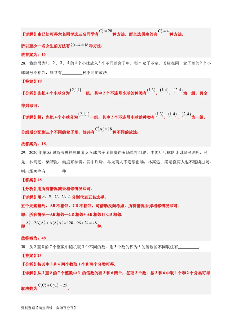 第50练排列与组合（精练：基础+重难点）一轮复习讲义2024年高考数学高频考点题型归纳与方法总结（新高考通用）解析版_02高考数学_新高考复习资料_2024年新高考资料_一轮复习资料