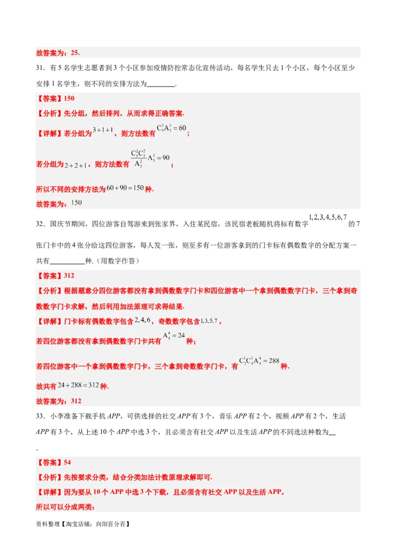 第50练排列与组合（精练：基础+重难点）一轮复习讲义2024年高考数学高频考点题型归纳与方法总结（新高考通用）解析版_02高考数学_新高考复习资料_2024年新高考资料_一轮复习资料