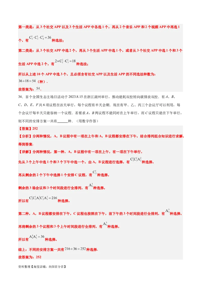 第50练排列与组合（精练：基础+重难点）一轮复习讲义2024年高考数学高频考点题型归纳与方法总结（新高考通用）解析版_02高考数学_新高考复习资料_2024年新高考资料_一轮复习资料