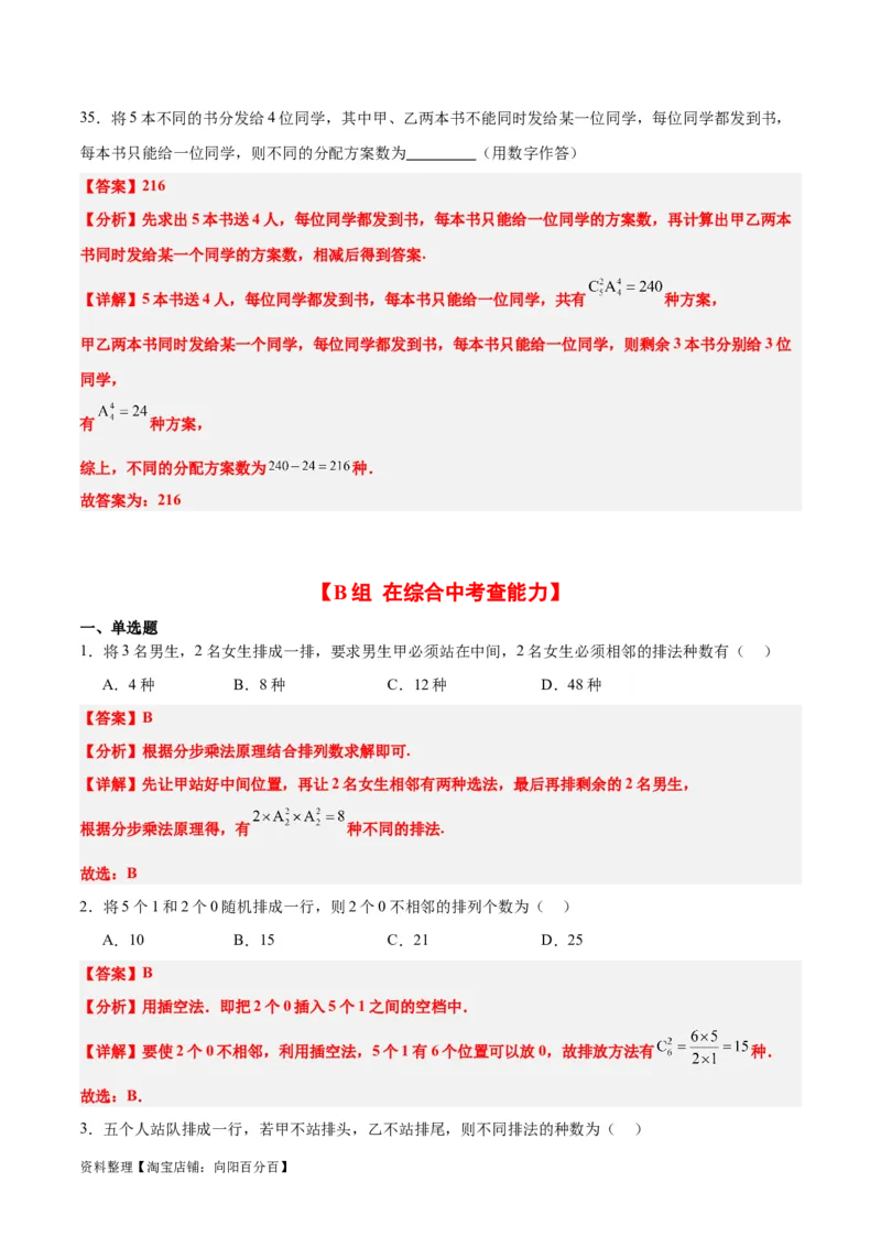 第50练排列与组合（精练：基础+重难点）一轮复习讲义2024年高考数学高频考点题型归纳与方法总结（新高考通用）解析版_02高考数学_新高考复习资料_2024年新高考资料_一轮复习资料
