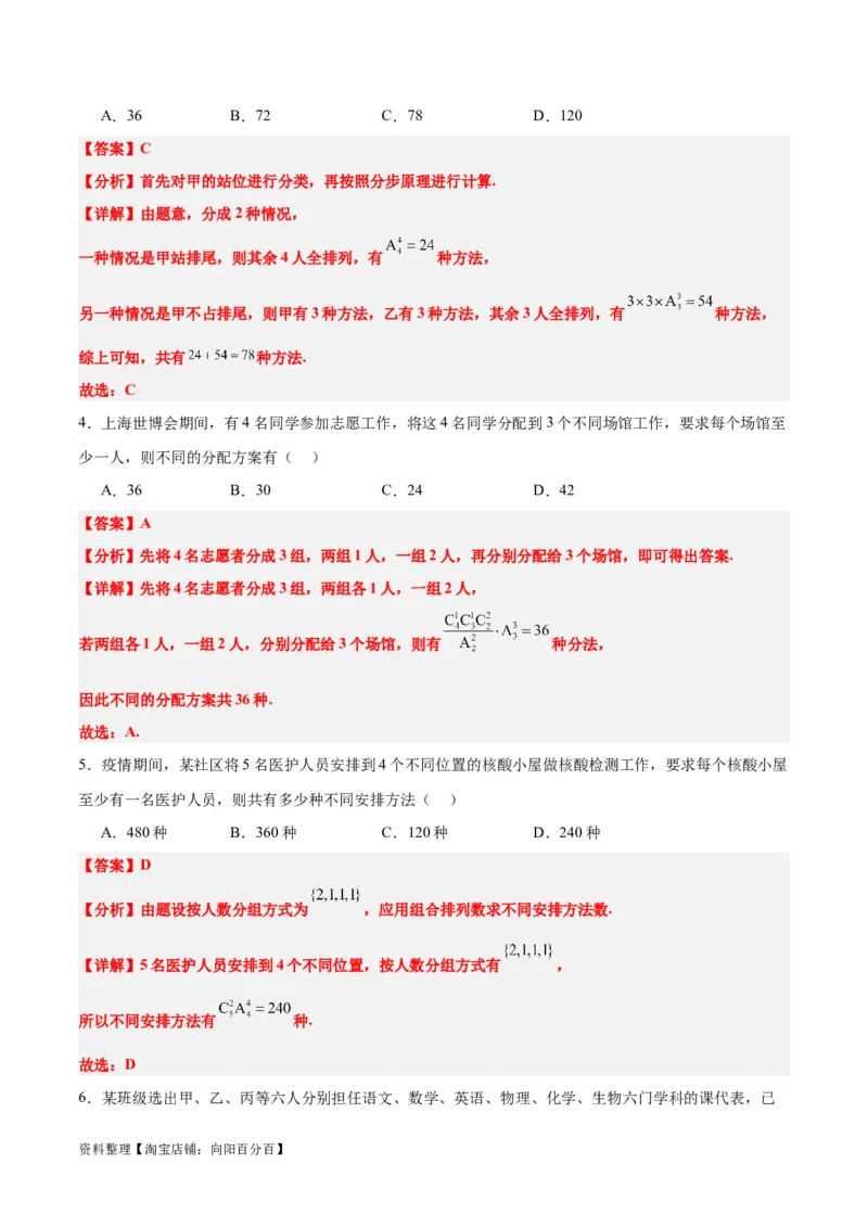 第50练排列与组合（精练：基础+重难点）一轮复习讲义2024年高考数学高频考点题型归纳与方法总结（新高考通用）解析版_02高考数学_新高考复习资料_2024年新高考资料_一轮复习资料