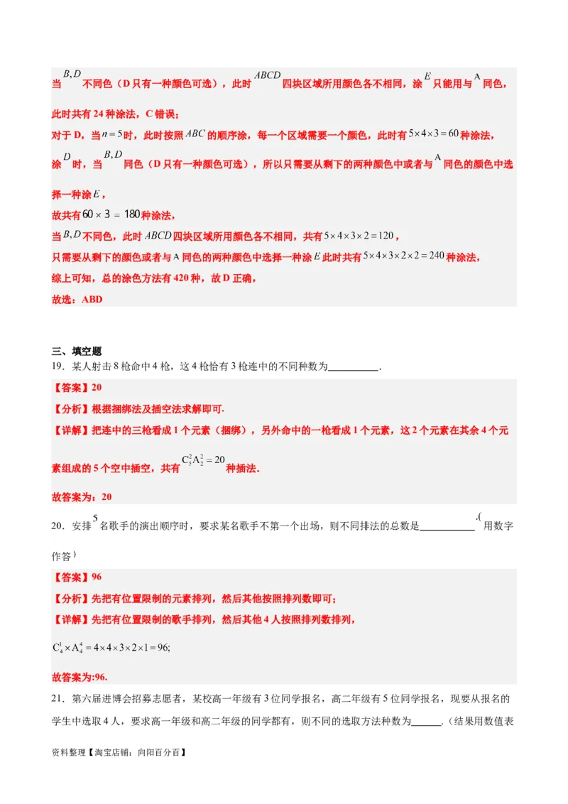 第50练排列与组合（精练：基础+重难点）一轮复习讲义2024年高考数学高频考点题型归纳与方法总结（新高考通用）解析版_02高考数学_新高考复习资料_2024年新高考资料_一轮复习资料