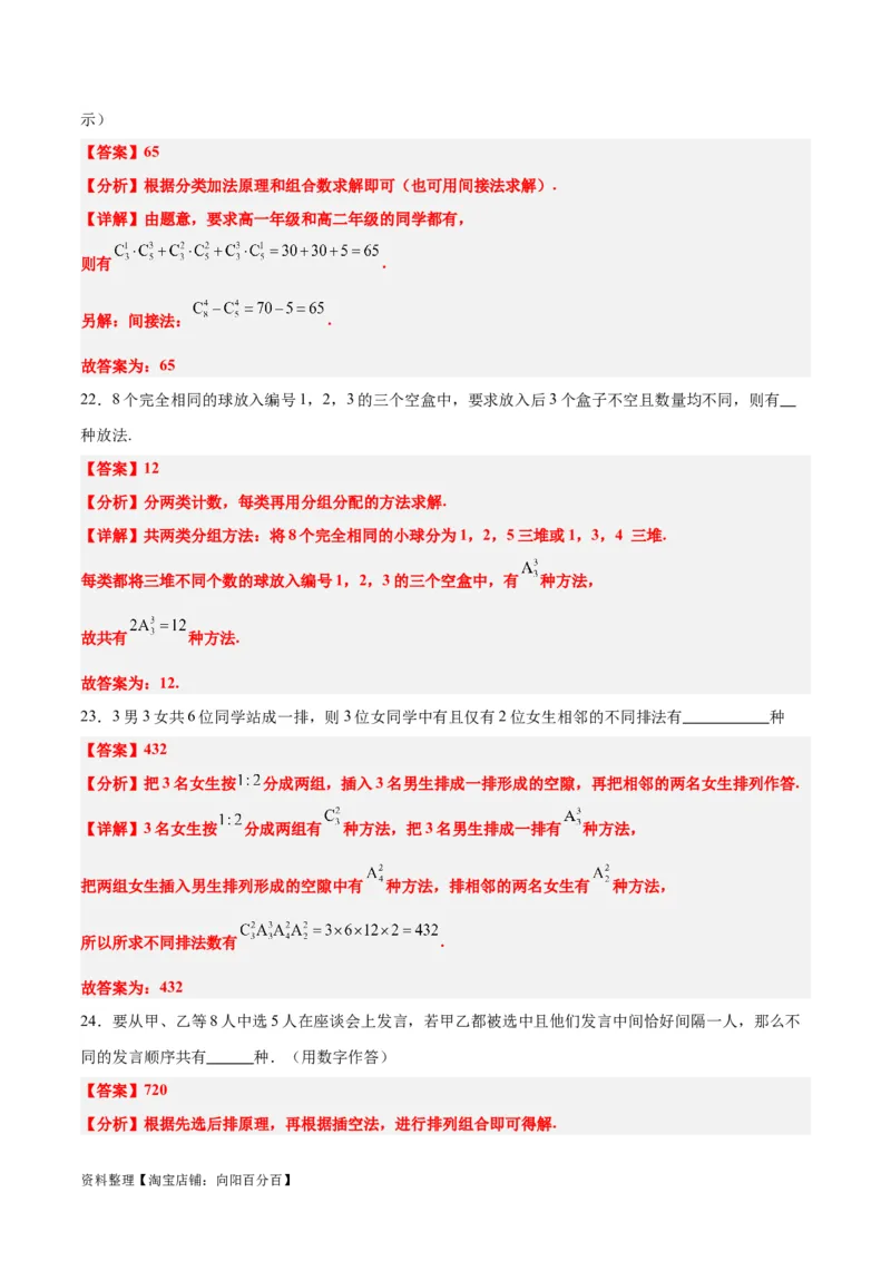第50练排列与组合（精练：基础+重难点）一轮复习讲义2024年高考数学高频考点题型归纳与方法总结（新高考通用）解析版_02高考数学_新高考复习资料_2024年新高考资料_一轮复习资料