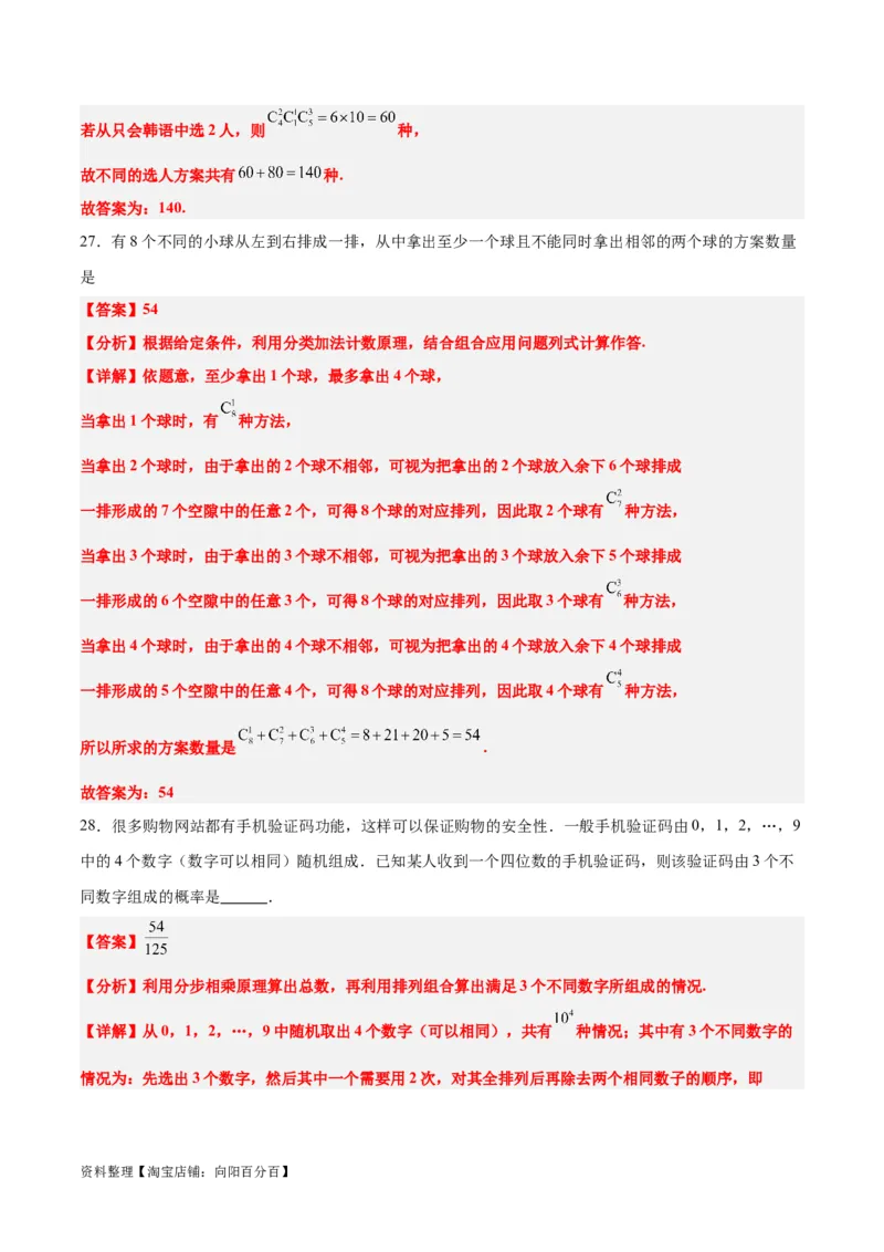 第50练排列与组合（精练：基础+重难点）一轮复习讲义2024年高考数学高频考点题型归纳与方法总结（新高考通用）解析版_02高考数学_新高考复习资料_2024年新高考资料_一轮复习资料