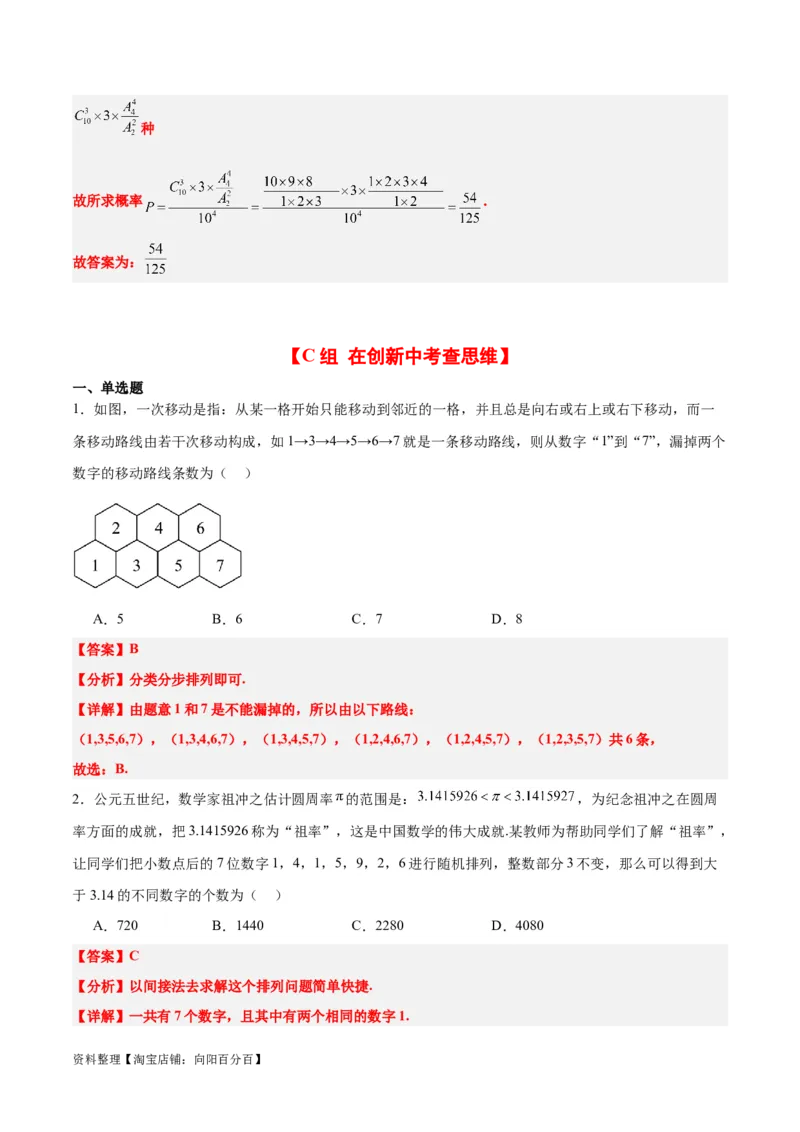第50练排列与组合（精练：基础+重难点）一轮复习讲义2024年高考数学高频考点题型归纳与方法总结（新高考通用）解析版_02高考数学_新高考复习资料_2024年新高考资料_一轮复习资料