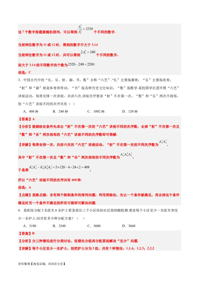 第50练排列与组合（精练：基础+重难点）一轮复习讲义2024年高考数学高频考点题型归纳与方法总结（新高考通用）解析版_02高考数学_新高考复习资料_2024年新高考资料_一轮复习资料