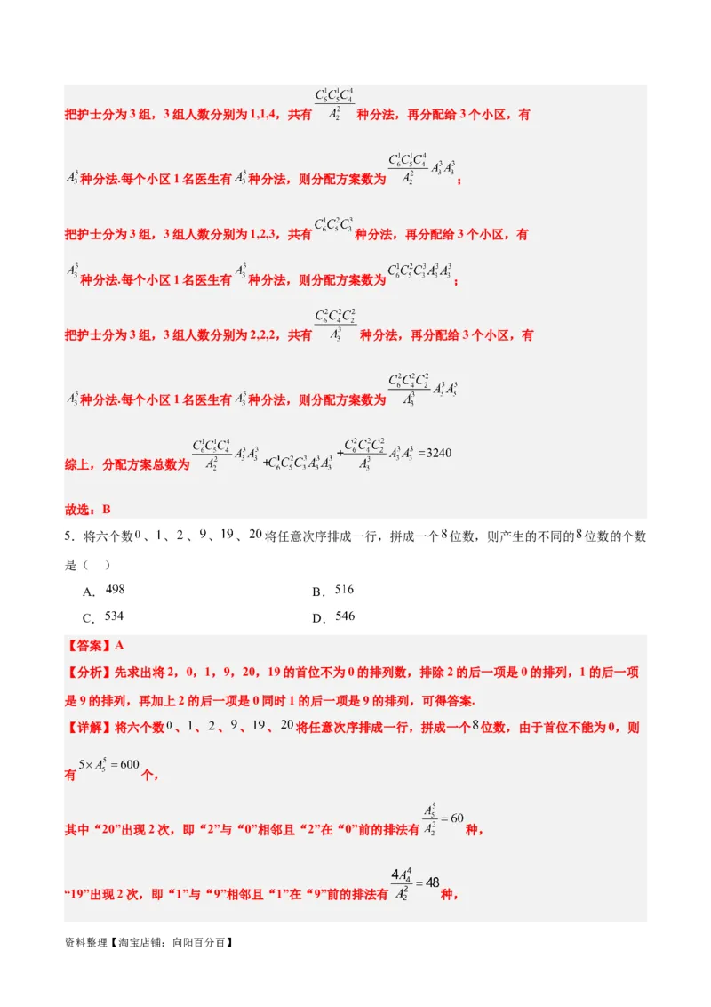 第50练排列与组合（精练：基础+重难点）一轮复习讲义2024年高考数学高频考点题型归纳与方法总结（新高考通用）解析版_02高考数学_新高考复习资料_2024年新高考资料_一轮复习资料