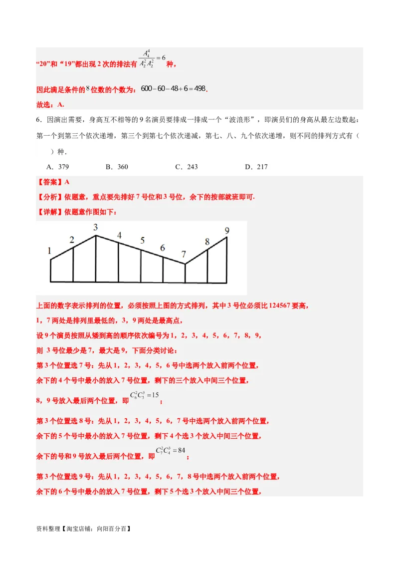 第50练排列与组合（精练：基础+重难点）一轮复习讲义2024年高考数学高频考点题型归纳与方法总结（新高考通用）解析版_02高考数学_新高考复习资料_2024年新高考资料_一轮复习资料