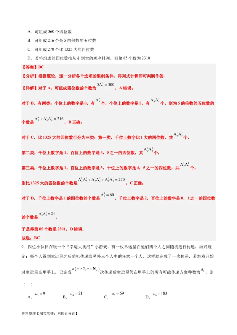 第50练排列与组合（精练：基础+重难点）一轮复习讲义2024年高考数学高频考点题型归纳与方法总结（新高考通用）解析版_02高考数学_新高考复习资料_2024年新高考资料_一轮复习资料
