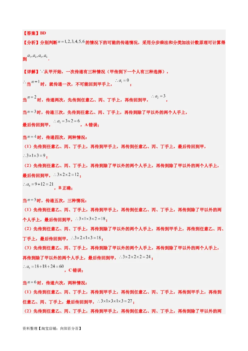 第50练排列与组合（精练：基础+重难点）一轮复习讲义2024年高考数学高频考点题型归纳与方法总结（新高考通用）解析版_02高考数学_新高考复习资料_2024年新高考资料_一轮复习资料