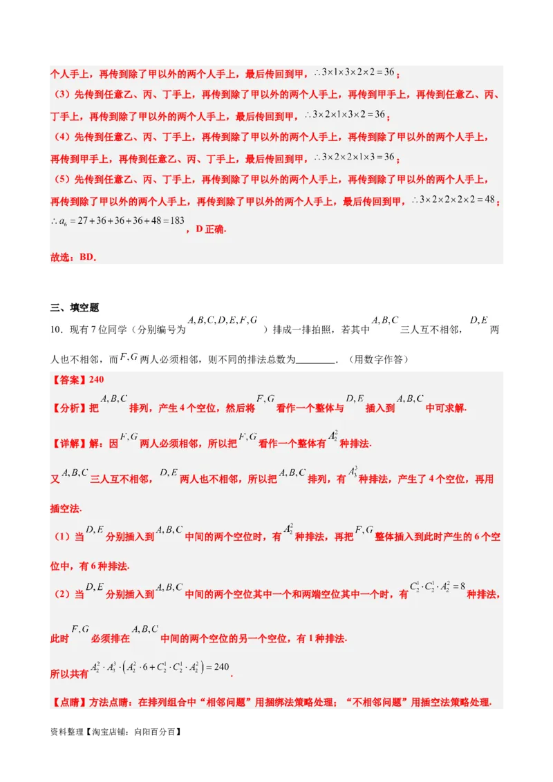 第50练排列与组合（精练：基础+重难点）一轮复习讲义2024年高考数学高频考点题型归纳与方法总结（新高考通用）解析版_02高考数学_新高考复习资料_2024年新高考资料_一轮复习资料