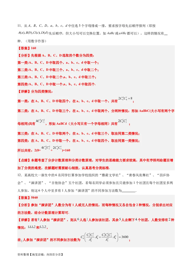 第50练排列与组合（精练：基础+重难点）一轮复习讲义2024年高考数学高频考点题型归纳与方法总结（新高考通用）解析版_02高考数学_新高考复习资料_2024年新高考资料_一轮复习资料
