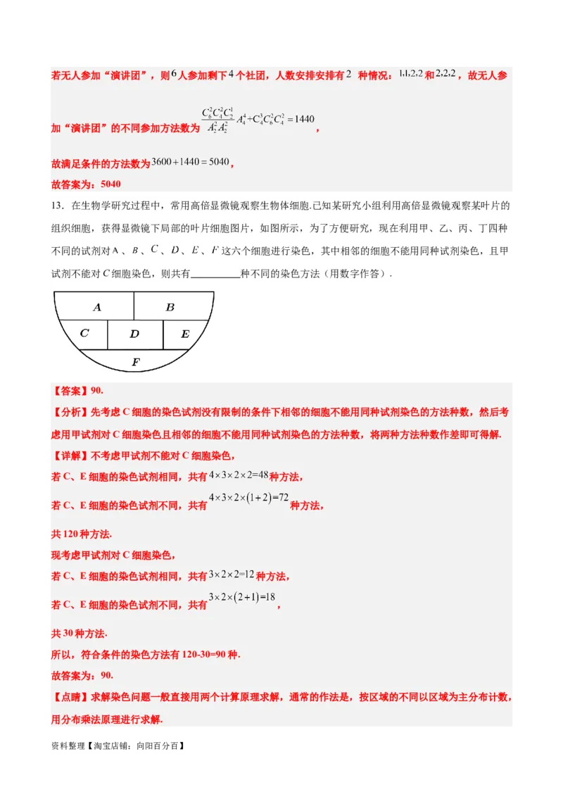 第50练排列与组合（精练：基础+重难点）一轮复习讲义2024年高考数学高频考点题型归纳与方法总结（新高考通用）解析版_02高考数学_新高考复习资料_2024年新高考资料_一轮复习资料