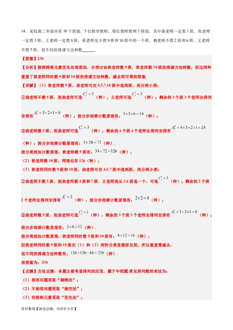 第50练排列与组合（精练：基础+重难点）一轮复习讲义2024年高考数学高频考点题型归纳与方法总结（新高考通用）解析版_02高考数学_新高考复习资料_2024年新高考资料_一轮复习资料