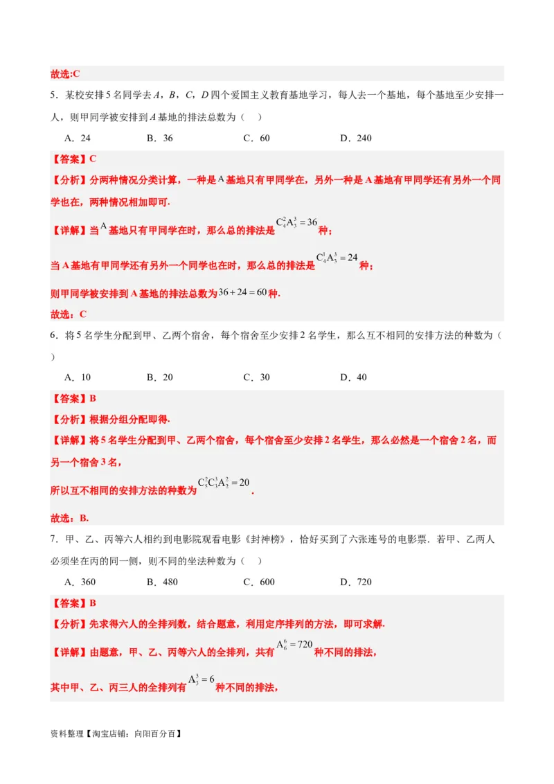 第50练排列与组合（精练：基础+重难点）一轮复习讲义2024年高考数学高频考点题型归纳与方法总结（新高考通用）解析版_02高考数学_新高考复习资料_2024年新高考资料_一轮复习资料