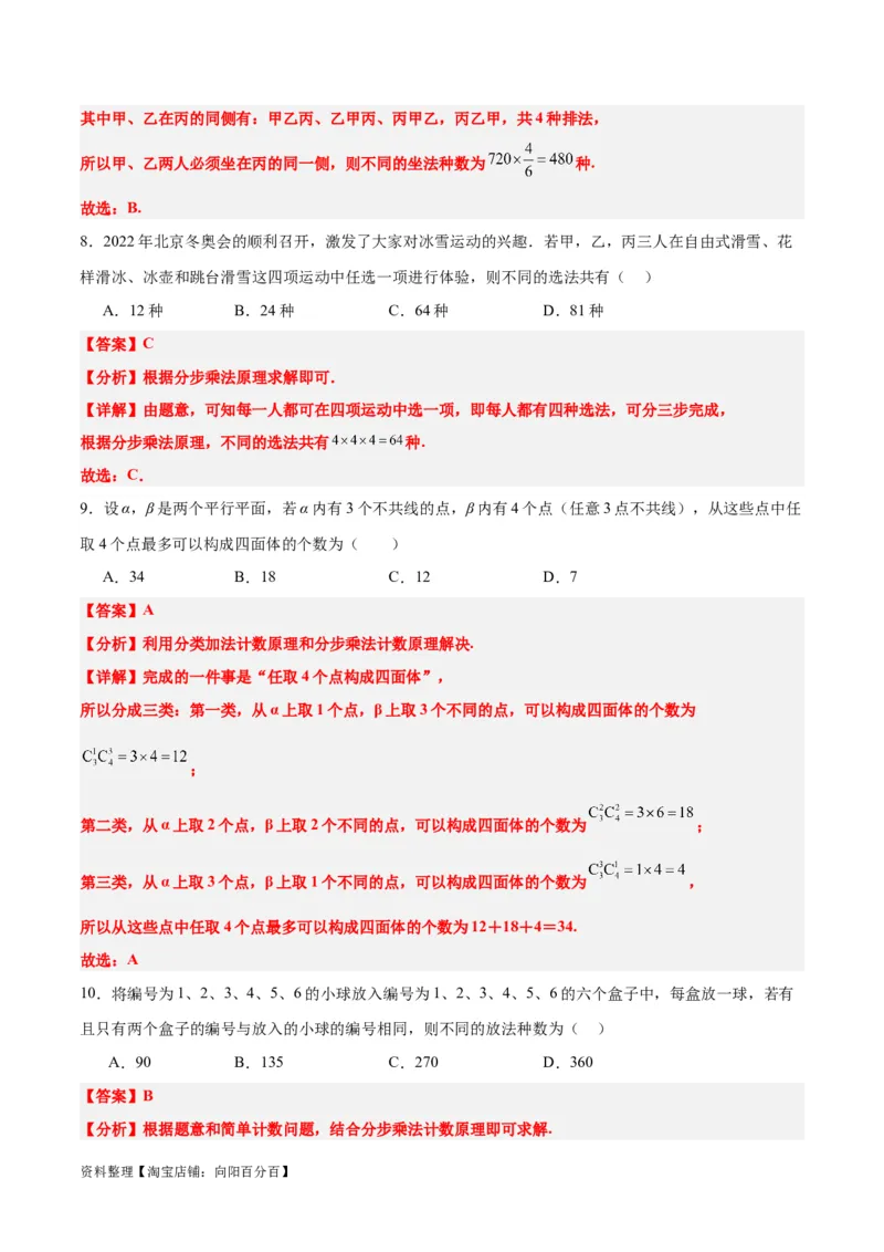第50练排列与组合（精练：基础+重难点）一轮复习讲义2024年高考数学高频考点题型归纳与方法总结（新高考通用）解析版_02高考数学_新高考复习资料_2024年新高考资料_一轮复习资料