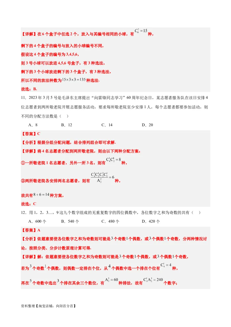第50练排列与组合（精练：基础+重难点）一轮复习讲义2024年高考数学高频考点题型归纳与方法总结（新高考通用）解析版_02高考数学_新高考复习资料_2024年新高考资料_一轮复习资料