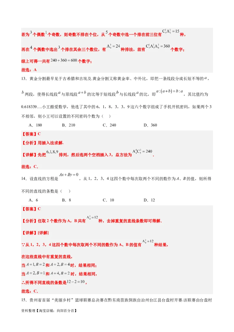 第50练排列与组合（精练：基础+重难点）一轮复习讲义2024年高考数学高频考点题型归纳与方法总结（新高考通用）解析版_02高考数学_新高考复习资料_2024年新高考资料_一轮复习资料