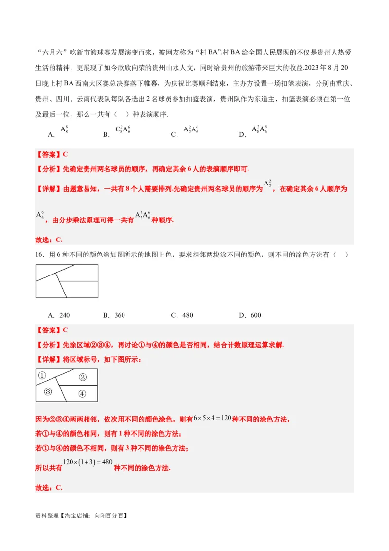 第50练排列与组合（精练：基础+重难点）一轮复习讲义2024年高考数学高频考点题型归纳与方法总结（新高考通用）解析版_02高考数学_新高考复习资料_2024年新高考资料_一轮复习资料