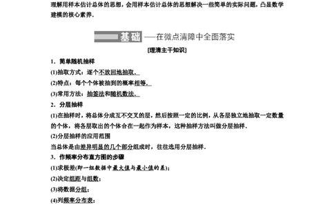 第一节统计教案_02高考数学_新高考复习资料_2022年新高考资料_2022届一轮复习讲练结合_第九章统计与统计案例_第一节统计