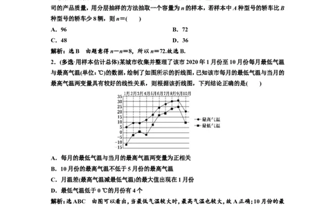 第一节统计教案_02高考数学_新高考复习资料_2022年新高考资料_2022届一轮复习讲练结合_第九章统计与统计案例_第一节统计