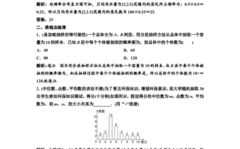 第一节统计教案_02高考数学_新高考复习资料_2022年新高考资料_2022届一轮复习讲练结合_第九章统计与统计案例_第一节统计