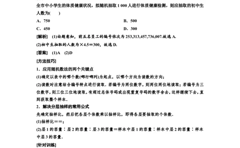 第一节统计教案_02高考数学_新高考复习资料_2022年新高考资料_2022届一轮复习讲练结合_第九章统计与统计案例_第一节统计