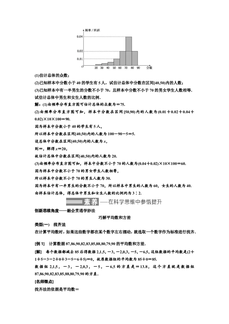 第一节统计教案_02高考数学_新高考复习资料_2022年新高考资料_2022届一轮复习讲练结合_第九章统计与统计案例_第一节统计
