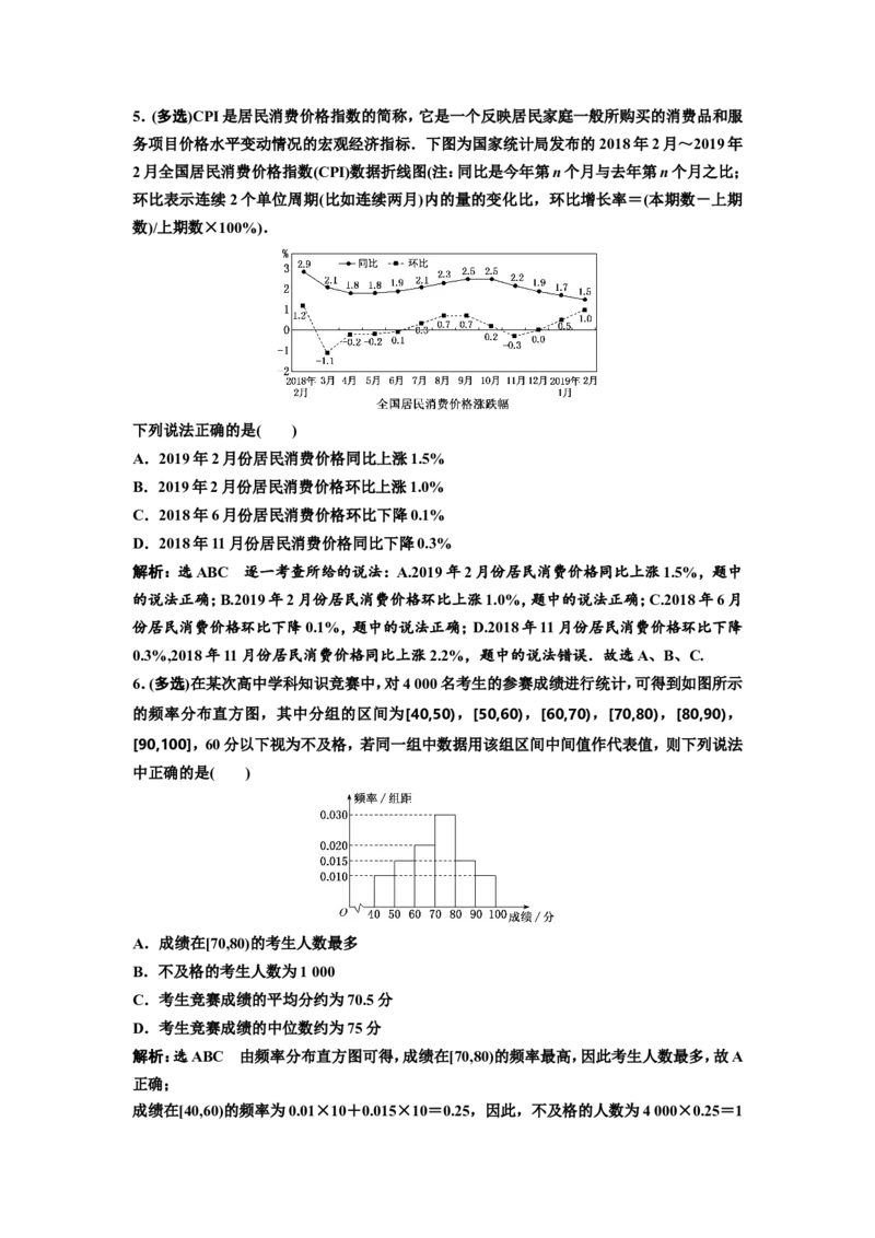 第一节统计教案_02高考数学_新高考复习资料_2022年新高考资料_2022届一轮复习讲练结合_第九章统计与统计案例_第一节统计