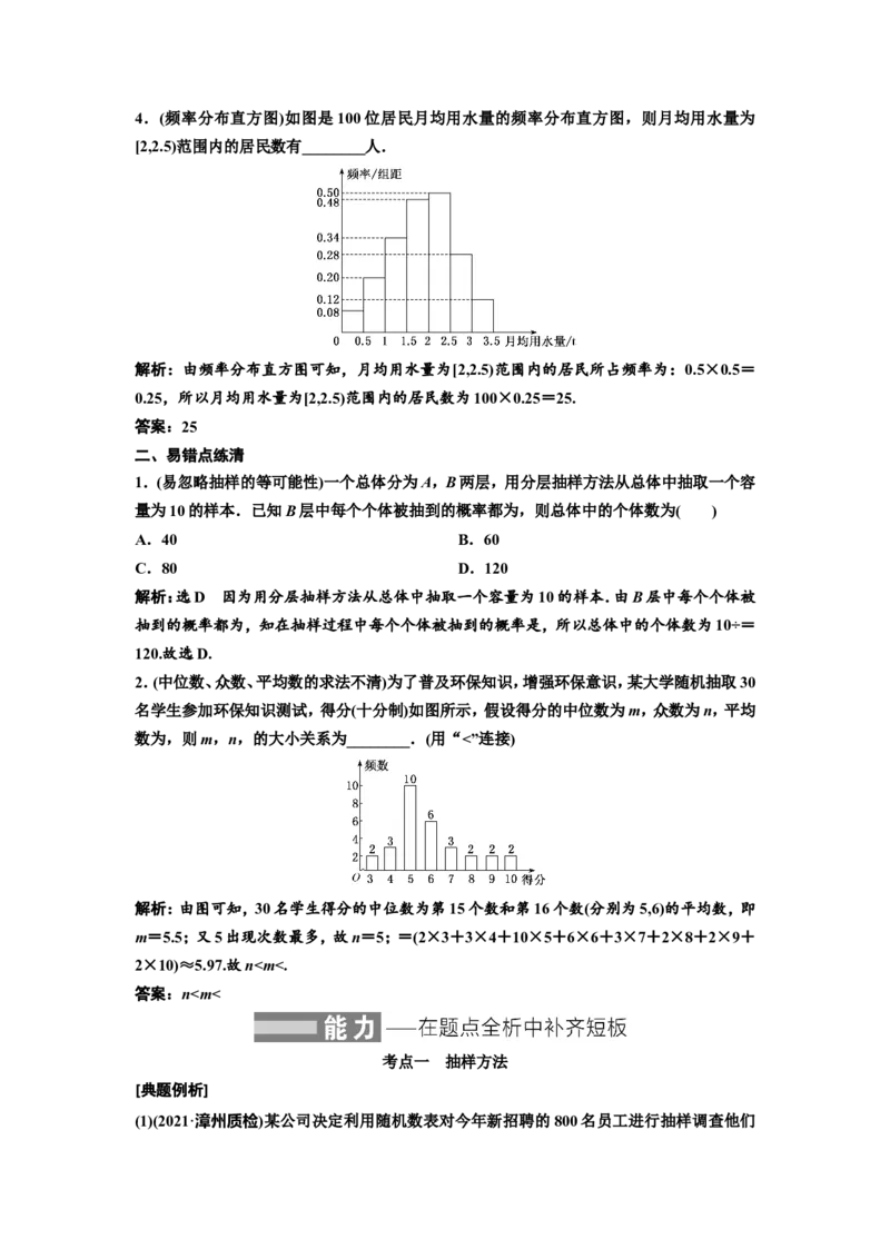 第一节统计教案_02高考数学_新高考复习资料_2022年新高考资料_2022届一轮复习讲练结合_第九章统计与统计案例_第一节统计