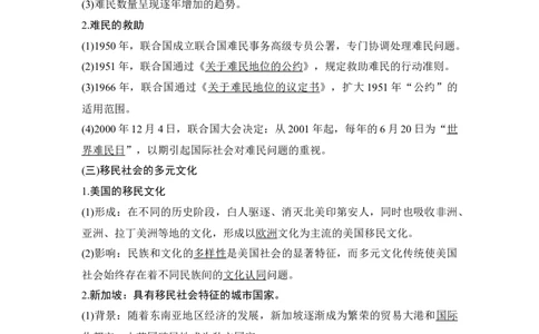 第43讲现代世界的人口迁徙和文化的交融、传承与保护_07高考历史_新高考复习资料_2023年新高考复习资料_2023新高考大一轮复习讲义_2023年高考历史一轮复习讲义（部编版新高考）_专题2-10
