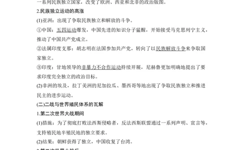 第43讲现代世界的人口迁徙和文化的交融、传承与保护_07高考历史_新高考复习资料_2023年新高考复习资料_2023新高考大一轮复习讲义_2023年高考历史一轮复习讲义（部编版新高考）_专题2-10