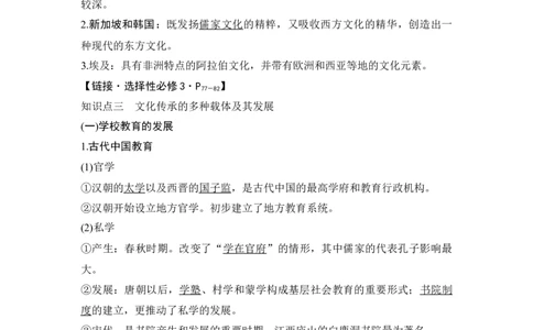 第43讲现代世界的人口迁徙和文化的交融、传承与保护_07高考历史_新高考复习资料_2023年新高考复习资料_2023新高考大一轮复习讲义_2023年高考历史一轮复习讲义（部编版新高考）_专题2-10