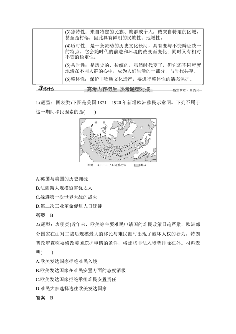 第43讲现代世界的人口迁徙和文化的交融、传承与保护_07高考历史_新高考复习资料_2023年新高考复习资料_2023新高考大一轮复习讲义_2023年高考历史一轮复习讲义（部编版新高考）_专题2-10