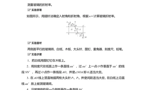 实验14　测量玻璃的折射率教案_04高考物理_新高考复习资料_2022年新高考复习资料_2022届一轮复习讲练结合_第13章光电磁波_实验14　测量玻璃的折射率