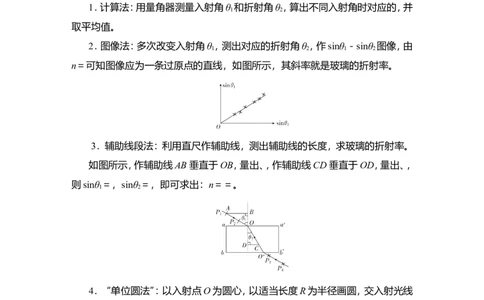 实验14　测量玻璃的折射率教案_04高考物理_新高考复习资料_2022年新高考复习资料_2022届一轮复习讲练结合_第13章光电磁波_实验14　测量玻璃的折射率