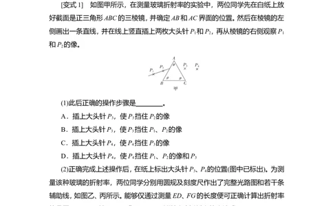 实验14　测量玻璃的折射率教案_04高考物理_新高考复习资料_2022年新高考复习资料_2022届一轮复习讲练结合_第13章光电磁波_实验14　测量玻璃的折射率