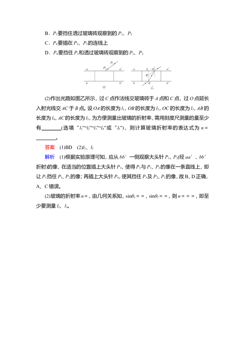实验14　测量玻璃的折射率教案_04高考物理_新高考复习资料_2022年新高考复习资料_2022届一轮复习讲练结合_第13章光电磁波_实验14　测量玻璃的折射率