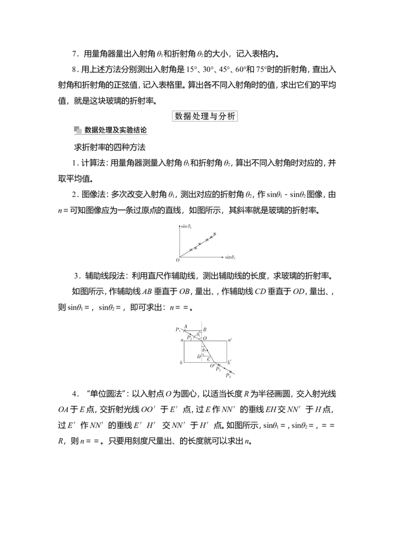 实验14　测量玻璃的折射率教案_04高考物理_新高考复习资料_2022年新高考复习资料_2022届一轮复习讲练结合_第13章光电磁波_实验14　测量玻璃的折射率