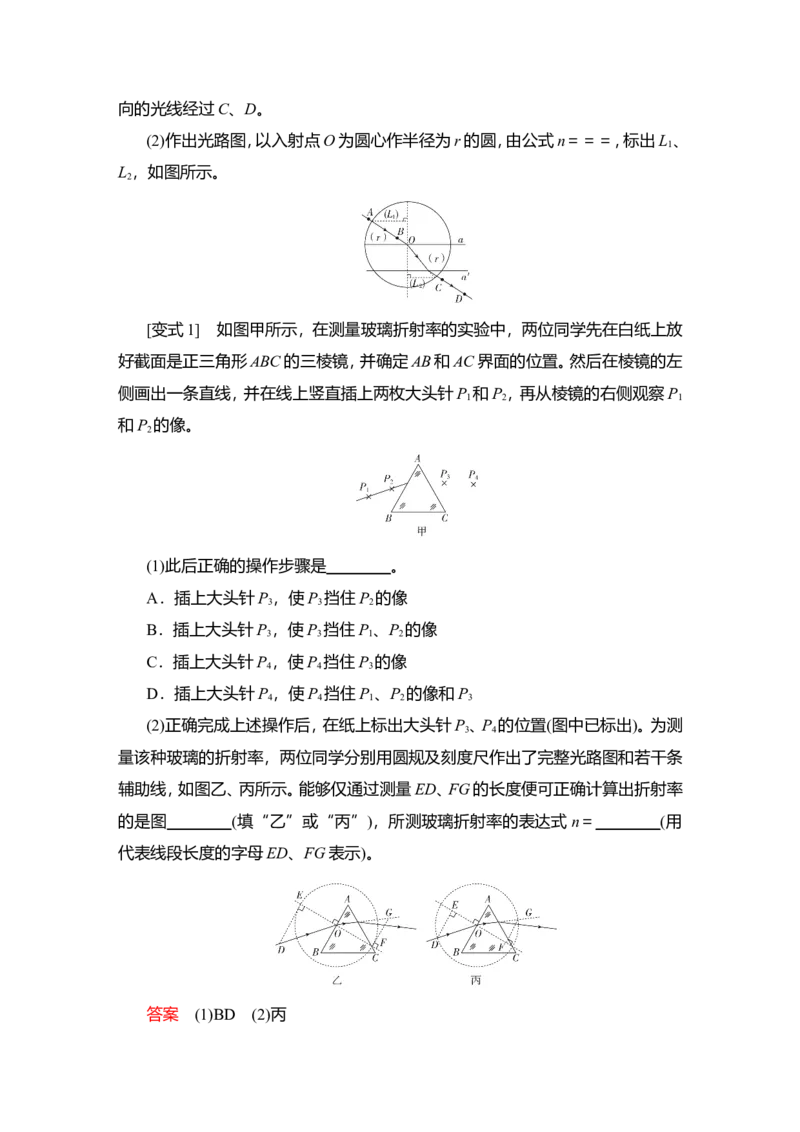实验14　测量玻璃的折射率教案_04高考物理_新高考复习资料_2022年新高考复习资料_2022届一轮复习讲练结合_第13章光电磁波_实验14　测量玻璃的折射率