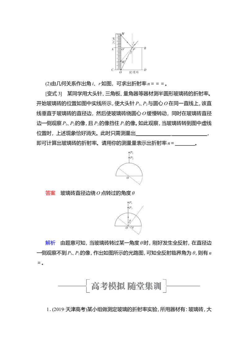 实验14　测量玻璃的折射率教案_04高考物理_新高考复习资料_2022年新高考复习资料_2022届一轮复习讲练结合_第13章光电磁波_实验14　测量玻璃的折射率