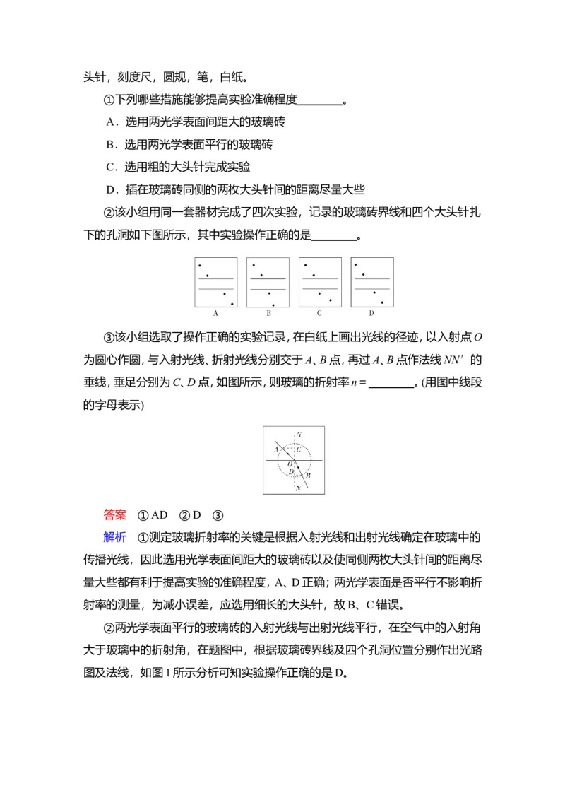 实验14　测量玻璃的折射率教案_04高考物理_新高考复习资料_2022年新高考复习资料_2022届一轮复习讲练结合_第13章光电磁波_实验14　测量玻璃的折射率