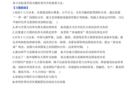 第十一单元中国特色社会主义新时代&mdash;单元测试（含解析）--2024届高考历史统编版必修中外历史纲要上册二轮复习_07高考历史_2025年新高考资料_二轮复习