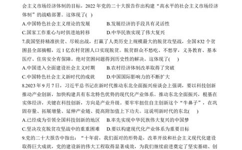 第十一单元中国特色社会主义新时代&mdash;单元测试（含解析）--2024届高考历史统编版必修中外历史纲要上册二轮复习_07高考历史_2025年新高考资料_二轮复习