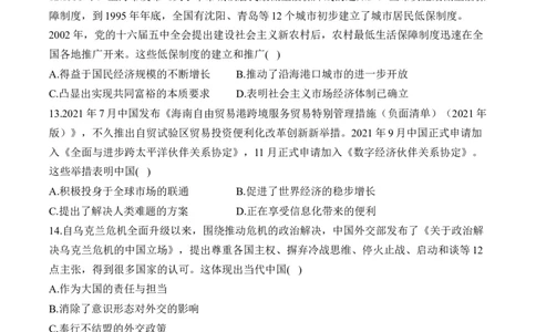 第十一单元中国特色社会主义新时代&mdash;单元测试（含解析）--2024届高考历史统编版必修中外历史纲要上册二轮复习_07高考历史_2025年新高考资料_二轮复习